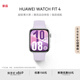 華為（HUAWEI）WATCH FIT 4 智能運動(dòng)手表 超輕薄大屏 潮流運動(dòng) 長(cháng)續航 藍牙通話(huà) 運動(dòng)手表 風(fēng)信紫 氟橡膠表帶