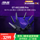 華碩ROG路由器 GT- AX11000 PRO wifi6家用電競游戲路由器 游戲路由器/10G口 華碩Ai路由器 GT-AX11000 PRO