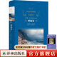 神秘島（經(jīng)典譯林）（一部驚心動(dòng)魄的荒島求生記，一本豐富廣博的百科大全，凡爾納海洋三部曲終結篇，法語(yǔ)專(zhuān)家全本直譯無(wú)刪節）