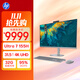 惠普HP 星Studio X 32高清一體機電腦32英寸（U7-155H 32G 1TBSSD 無(wú)線(xiàn)Wifi7藍牙 三年上門(mén)）UHD高色域