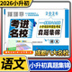 2026考進(jìn)名校真題集錦語(yǔ)文 成都市八大名校小升初真卷歷年招生考試真題集錦四川重點(diǎn)名校小升初真題卷小學(xué)升初中真題試卷