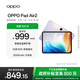 OPPO Pad Air2【國家補貼15%平板】11.4英寸平板電腦 2.4K高清大屏 6GB+128GB極光紫 辦公游戲學(xué)習平板