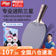紅雙喜三星級乒乓球拍專(zhuān)業(yè)級狂飆3成品拍單拍直拍橫拍兵兵乓球拍初學(xué)者 3星 橫拍1只 【進(jìn)階型】熱賣(mài)