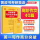 2026張劍考研英語(yǔ)黃皮書(shū)高分寫(xiě)作突破60篇黃皮書(shū)大綱英語(yǔ)一英語(yǔ)二黃皮書(shū)寫(xiě)作考研作文模板專(zhuān)項訓練閱讀 2026英語(yǔ)一寫(xiě)作高分40篇【高階版】
