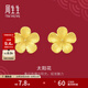 周生生太陽(yáng)花黃金耳釘 足金生生有囍耳飾 95303E定價(jià)