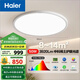 海爾（Haier）護眼臥室吸頂燈簡約led極簡極簡中科全光譜50W三色圓【包安裝】
