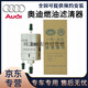 奧迪（AUDI）大眾 原廠(chǎng)燃油濾清器 汽油格 汽油濾 4S直供燃油濾芯 汽油濾清器 【純正原廠(chǎng)】燃油濾清器 奧迪A4 A4L