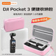 影仕匠大疆pocket3收納便攜手提包口袋3相機全能套裝配件包 Pocket 3續航便攜包 粉色
