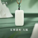 周大生無(wú)事清歡和田玉吊墜青白玉無(wú)事牌靜守平安送男生生日禮物 大版約40*25*6mm