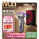 博朗9系巔峰版2.0整機德國進(jìn)口往復(fù)式電動剃須刀刮胡刀送老公男朋友生日禮物七夕情人節(jié)禮物
