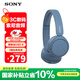 索尼（SONY） WH-CH520頭戴式無(wú)線(xiàn)藍牙耳機 舒適高效 學(xué)習游戲音樂(lè )耳機 蘋(píng)果安卓手機通話(huà)耳麥 禮物送男女友 藍色 國行
