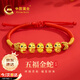 中國黃金（CHINA GOLD）五福金蛇黃金手鏈女足金轉運紅繩手串教師節禮物送老師生日送女友 足金五福金蛇編繩手鏈-烤漆【京速達】
