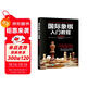國際象棋入門(mén)教程（全彩圖解版）(人郵體育出品)