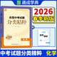 【全國版/江蘇專(zhuān)版】2026新版全國中考試題分類(lèi)精粹 語(yǔ)文數學(xué)英語(yǔ)物理化學(xué) 全國通用中考分類(lèi)精粹中考真題模擬題試卷匯編初三9年級中考試題分類(lèi)精選 2026中考化學(xué)【全國通用】
