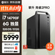 攀升商睿2Pro 設計師辦公商用臺式電腦臺式機電腦主機全套整機（14代酷睿i7 32GD5 512+2T 6G獨顯） 