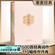 【官方直營】花間集 溫庭筠 全注釋彩圖版 古詞 古典文學 中國文學 果麥圖書  團購聯(lián)系客服