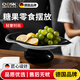 QCSK德國品牌2025新款水果盤(pán)高檔輕奢網(wǎng)紅款果盤(pán)家用瀝水糖果零食擺放 時(shí)光對語(yǔ)墨雪果盤(pán)