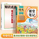 【斗半匠】2026新版小學(xué)重點(diǎn)知識集錦語(yǔ)文人教版一年級二年級上冊三四五六年級下冊上冊課堂筆記核心知識大盤(pán)點(diǎn)必背知識點(diǎn)匯總書(shū)歸納清單大全 【2本】重點(diǎn)知識集錦+語(yǔ)文課堂筆記 一年級 上冊