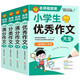 學(xué)霸作文 小學(xué)生作文大全（4冊）小學(xué)生優(yōu)秀作文大全+滿(mǎn)分作文+分類(lèi)作文+小升初滿(mǎn)分作文 一直用到六年級作文素材輔導書(shū)