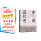 中國近代史（插圖珍藏本）