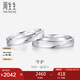 周生生七夕鉑金戒指單只Pt950 求婚白金戒情侶可作對戒32116R 定價15圈