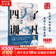 【正版包郵】了凡四訓與命運密碼 郭繼承 中國傳統國學(xué)文化家教寶典人生成長(cháng)啟迪之書(shū)認清命運真相覺(jué)悟人生真諦儒釋道經(jīng)典修身暢銷(xiāo)書(shū) 新華文軒旗艦店 了凡四訓與命運密碼