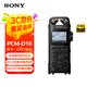 索尼（SONY）PCM-D10專業(yè)數(shù)碼錄音筆 高解析數(shù)字智能降噪 無損音質(zhì)播放大直徑雙麥克風(fēng)卡儂接口黑色