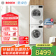 博世（BOSCH）【云朵白1.0】洗烘套裝10KG大容量洗衣機熱泵烘干機152000+252U0A 家電國家補貼20%