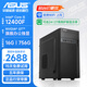 華碩（ASUS）【新款酷睿i7】臺式電腦主機商務(wù)辦公設計獨顯大額補貼電腦全套 B:12代i5/16G/756G旗艦辦公獨顯 華碩主機+24英寸顯示器全套