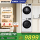 三星（SAMSUNG）AI神洗烘套裝5系 12+11KG全自動(dòng)滾筒AI泡泡凈超薄嵌入月光白 WW12DG5B24AWSC+DV11DGC4A0AESC