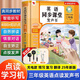 【2025全新升級】孩悅時光 三年級英語同步課堂發(fā)聲書  英語單詞記背神器同步教材三年級上下冊自然拼讀有聲書點讀書學(xué)習(xí)機兒童英語啟蒙同步練習(xí)教材人教版 【人教版】英語同步課堂發(fā)聲書三年級上下冊（贈耳線