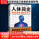 【正版包郵】人體簡(jiǎn)史 全彩插圖版 你的身體30億歲了 樊登羅振宇推薦 比爾 布萊森 萬(wàn)物簡(jiǎn)史作者新作 人體百科全書 從單細(xì)胞斑點(diǎn)講起人體進(jìn)化史 新華書店旗艦店科普讀物圖書書籍 【單冊(cè)】人體簡(jiǎn)史 比爾·