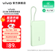 vivo 自帶線(xiàn)充電寶 10000mAh 22.5W 移動(dòng)電源  跨品牌快充兼容 纖薄小巧機身 一體式快充線(xiàn) 薄荷綠