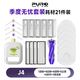 珀若適配云鯨J4/J4lite/R10掃地機器人配件滾刷邊刷過(guò)濾網(wǎng)芯集塵袋清潔液耗材 【J4季度無(wú)憂(yōu)套裝】21件套