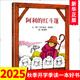 自選】一年級閱讀書(shū)目 小學(xué)生課外閱讀書(shū)籍 新華正版： 阿利的紅斗篷 精裝繪本圖畫(huà)書(shū)