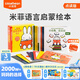 小彼恩毛毛蟲點(diǎn)讀筆點(diǎn)讀版 米菲寶寶幼兒童早教啟蒙玩具0-3歲兒童禮物 米菲寶寶語言啟蒙繪本15冊(cè)