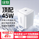 綠聯(lián)45W氮化鎵充電器 Type-C快充頭PD30/20W適用蘋果iPhone16ProMax/15plus/14華為三星耳機手機插頭 45W氮化鎵充電頭【蘋果8-16快充】