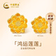 中國黃金（CHINA GOLD）蓮花黃金轉運珠女款足金DIY配件生日禮物送女朋友老婆 足金蓮花轉運珠約0.22g【單轉運珠】【紀念品】