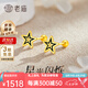 老廟黃金耳釘精品5G五角星琺瑯足金耳釘養(yǎng)耳洞送男友女友閨蜜生日禮物 一對(duì)：約1.6g