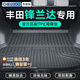 車(chē)麗友（CHELIYOU）專(zhuān)用于豐田鋒蘭達后備箱墊TPE尾箱墊20-22新款全包圍汽車(chē)用品配件 TPE尾箱墊單片 豐田鋒蘭達 定制