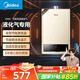 美的（Midea）【HWA系列】12升液化氣煤氣熱水器智能精控恒溫 【國(guó)補(bǔ)立減15%】節(jié)能省氣 低水壓?jiǎn)?dòng)