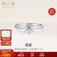 周六福18k金鉆戒女簡(jiǎn)愛(ài)求婚KGDB020978 約30分I-J/SI 12號生日禮物