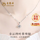 老鳳祥S999足銀項鏈女士輕奢四葉草吊墜結婚紀念日禮物女送女友老婆生日 送禮推薦*四葉草項鏈-京速達