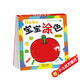 晨風(fēng)童書(shū) 幼兒快樂(lè )學(xué)畫(huà)本寶寶涂色基礎篇 