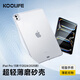 KOOLIFE適用iPad Pro13英寸保護套 2024/2025新款M5蘋(píng)果平板電腦保護殼輕薄防摔透明軟殼全包四角散熱后蓋