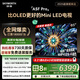 創(chuàng)維電視黑騎士A5F Pro 電視85英寸QD-Mini LED 85吋超越oled游戲智能液晶平板4k電視機(jī) 國家補(bǔ)貼