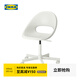 宜家（IKEA）LOBERGET洛貝里特馬爾夏轉(zhuǎn)椅家用靠背椅辦公椅書桌椅 白色轉(zhuǎn)椅