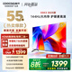 酷開創(chuàng)維K3 2025款 55英寸【全新升級】2+32GB 144Hz 遠場語音 一級能效國家補貼補貼液晶電視55P3F-J