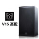 瑪田音響（MARTIN AUDIO） 10寸12寸15寸專業(yè)音箱酒吧派對家用KTV慢搖打碟嗨房音響套裝 V15 后導 高配 1只
