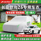 STARFANS車(chē)衣全車(chē)罩防雨防曬汽車(chē)遮陽(yáng)罩牛津布隔熱防塵防風(fēng)蓋車(chē)布四季加厚 適用于長(cháng)安歐尚Z6車(chē)衣全車(chē)罩 加棉加厚牛津布汽車(chē)衣罩外套